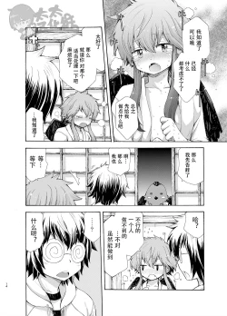 Page 13 of Karasu Tengu No Kamikakushi | 鸦天狗的神隐