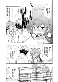 Page 14 of Karasu Tengu No Kamikakushi | 鸦天狗的神隐