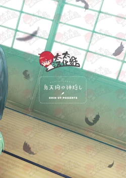 Page 40 of Karasu Tengu No Kamikakushi | 鸦天狗的神隐