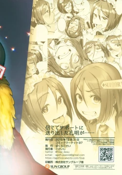 Page 13 of Shinjite Support ni Okuridashita Koumei ga...... | I Sent Zhuge Liang In As Support With Absolute Trust And...