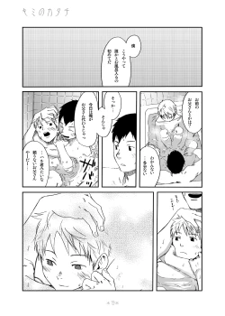 Page 18 of Kimi no Katachi