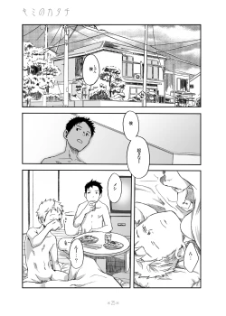 Page 24 of Kimi no Katachi