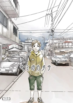 Page 54 of Kimi no Katachi