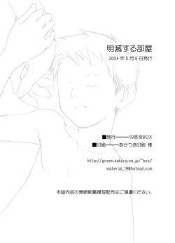 Page 33 of 【19号】明滅する部屋