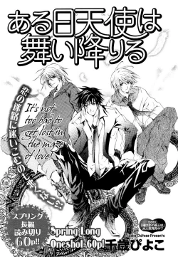 Page 122 of Aruhi Totsuzen Koi wa Kuru!