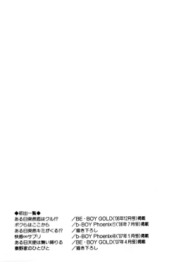 Page 182 of Aruhi Totsuzen Koi wa Kuru!