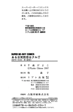 Page 183 of Aruhi Totsuzen Koi wa Kuru!