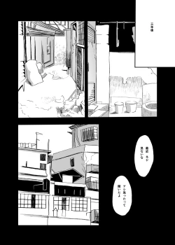 Page 39 of 【19号】灰色の街、陽の当たる場所