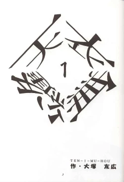 Page 2 of Tenimuhou 1