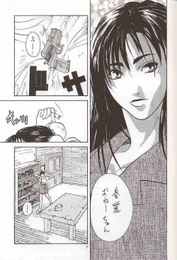 Page 6 of Tenimuhou 1