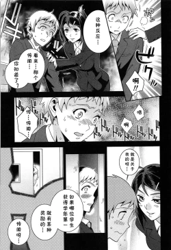 Page 5 of Sensei Bitch!