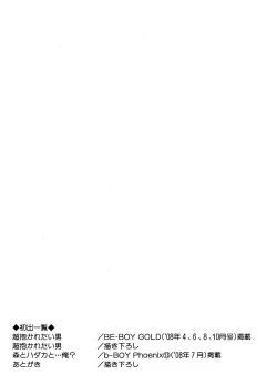 Page 181 of Super Dakaretai Otoko