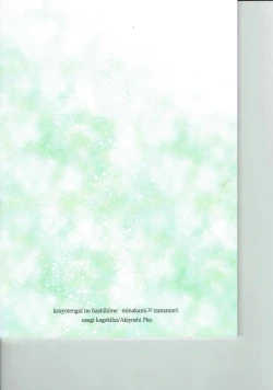 Page 42 of Ryuusui Rakka