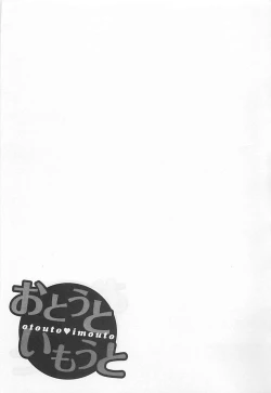 Page 115 of Otouto Imouto