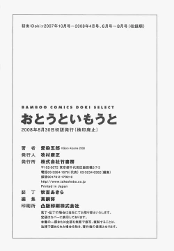 Page 193 of Otouto Imouto