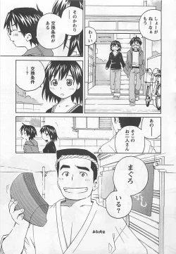 Page 83 of Otouto Imouto