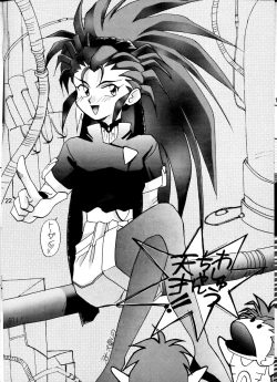 Page 21 of Goiken Muyou!