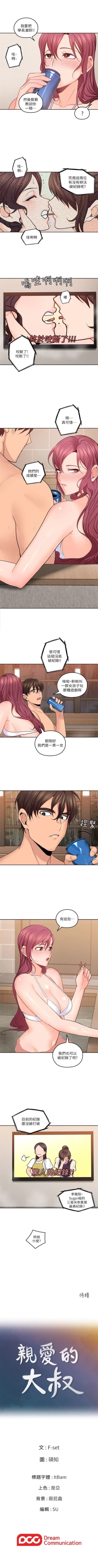 Page 148 of （週4）親愛的大叔 1-38 中文翻譯（更新中）