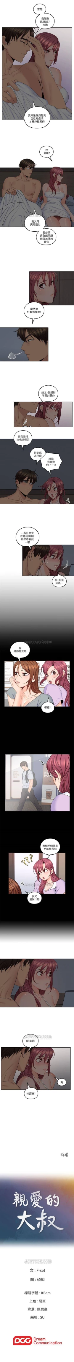 Page 166 of （週4）親愛的大叔 1-38 中文翻譯（更新中）