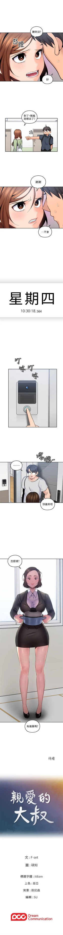 Page 66 of （週4）親愛的大叔 1-38 中文翻譯（更新中）