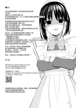 Page 20 of Maid na Kanojo wa Ore no Hanashi o Kikanai!
