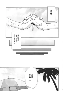 Page 23 of SEASIDE WAR!