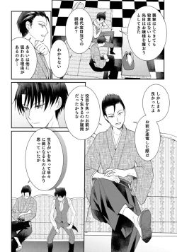 Page 101 of 獣人騎士の敬愛 第2-5話