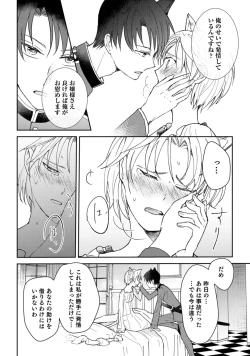 Page 16 of 獣人騎士の敬愛 第2-5話