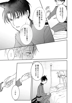 Page 17 of 獣人騎士の敬愛 第2-5話