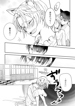 Page 24 of 獣人騎士の敬愛 第2-5話