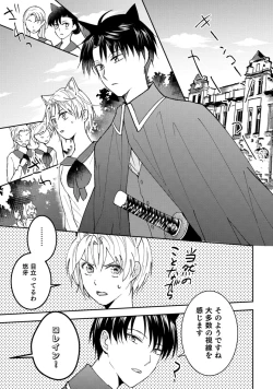 Page 30 of 獣人騎士の敬愛 第2-5話