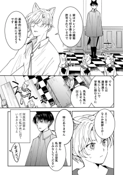 Page 32 of 獣人騎士の敬愛 第2-5話