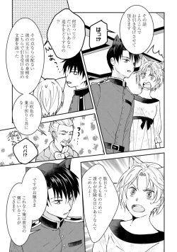 Page 34 of 獣人騎士の敬愛 第2-5話