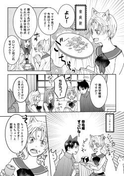 Page 38 of 獣人騎士の敬愛 第2-5話