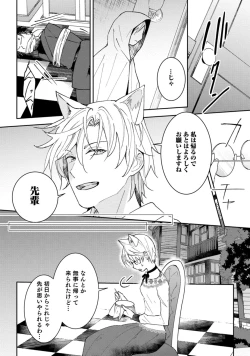 Page 53 of 獣人騎士の敬愛 第2-5話