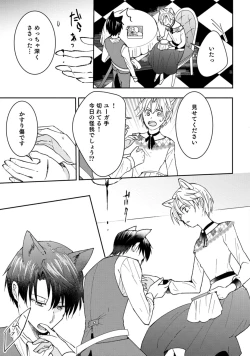 Page 54 of 獣人騎士の敬愛 第2-5話