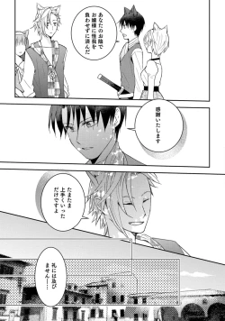 Page 81 of 獣人騎士の敬愛 第2-5話