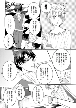 Page 82 of 獣人騎士の敬愛 第2-5話