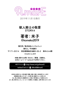 Page 88 of 獣人騎士の敬愛 第2-5話