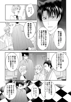 Page 95 of 獣人騎士の敬愛 第2-5話