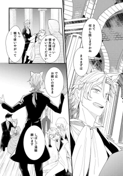 Page 3 of 獣人騎士の敬愛 第7話