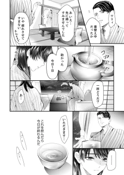 Page 101 of 一滴残らず、注いでやる～激熱上司と満たされSEX 第1-4話