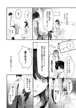 Page 10 of 一滴残らず、注いでやる～激熱上司と満たされSEX 第1-4話