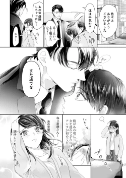 Page 113 of 一滴残らず、注いでやる～激熱上司と満たされSEX 第1-4話