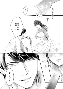 Page 14 of 一滴残らず、注いでやる～激熱上司と満たされSEX 第1-4話