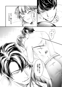 Page 16 of 一滴残らず、注いでやる～激熱上司と満たされSEX 第1-4話