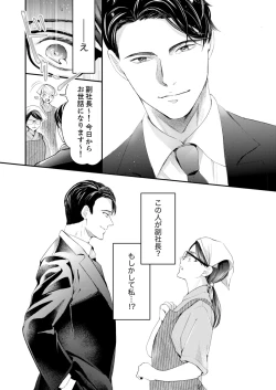 Page 26 of 一滴残らず、注いでやる～激熱上司と満たされSEX 第1-4話