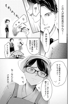 Page 32 of 一滴残らず、注いでやる～激熱上司と満たされSEX 第1-4話