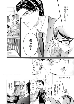 Page 35 of 一滴残らず、注いでやる～激熱上司と満たされSEX 第1-4話