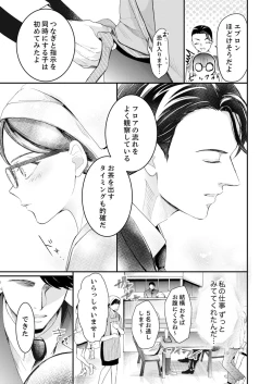 Page 36 of 一滴残らず、注いでやる～激熱上司と満たされSEX 第1-4話